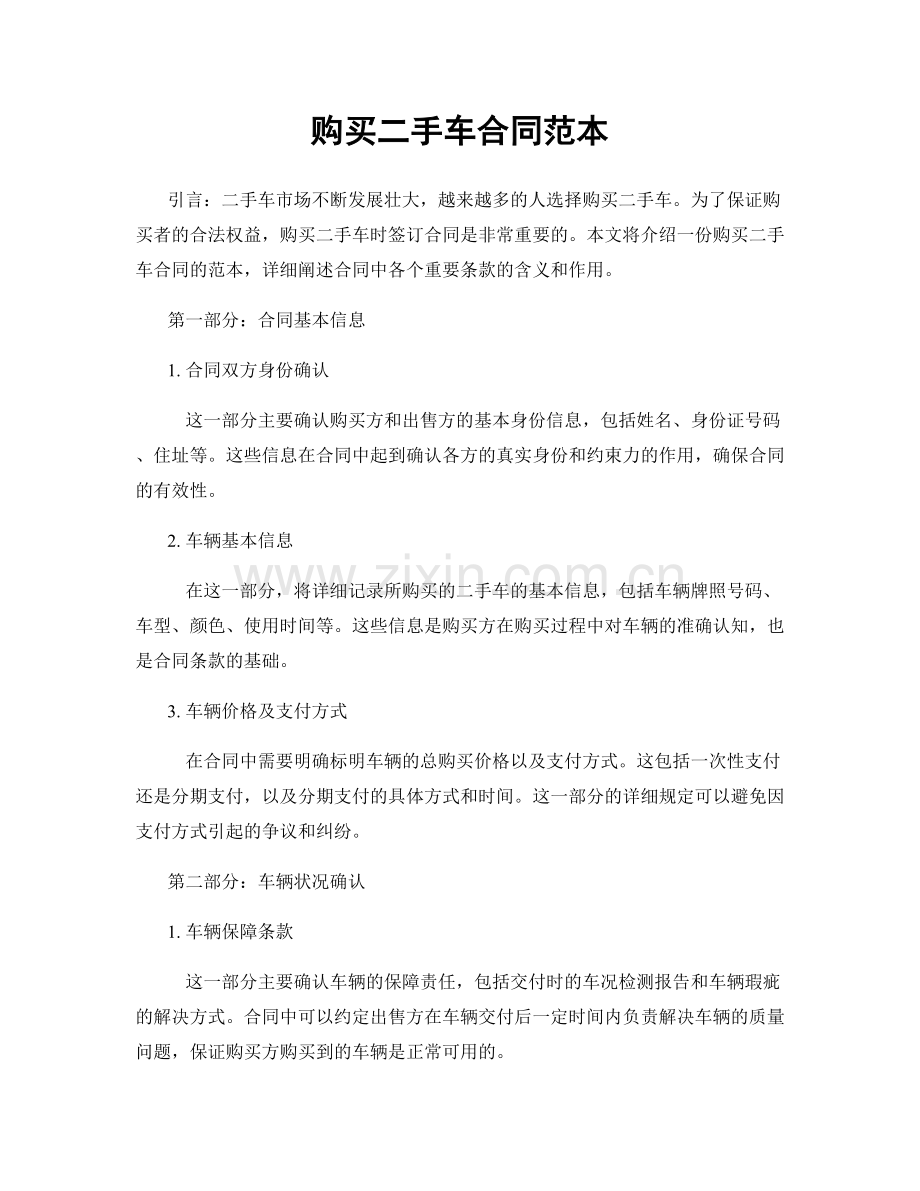 购买二手车合同范本.docx_第1页