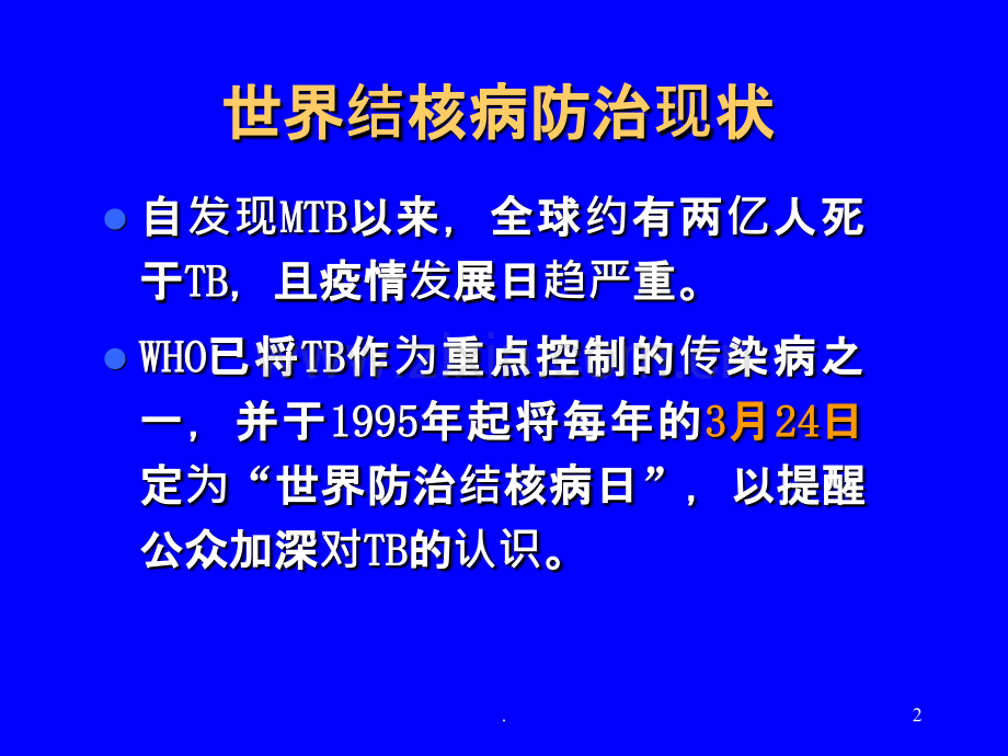 和棒状杆菌属改.ppt_第2页