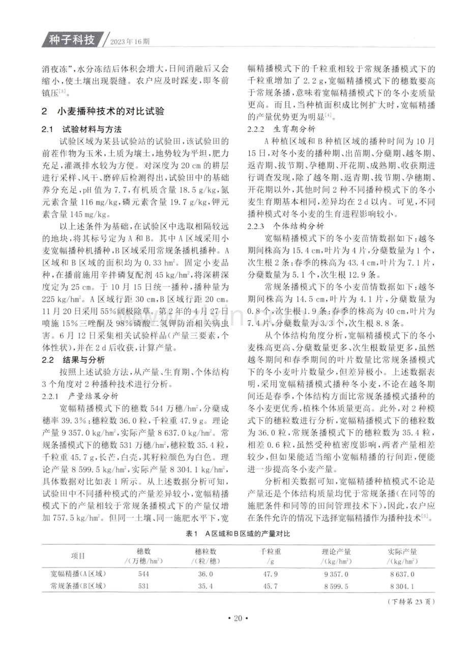 冬小麦播种技术要点及对比试验研究.pdf_第3页