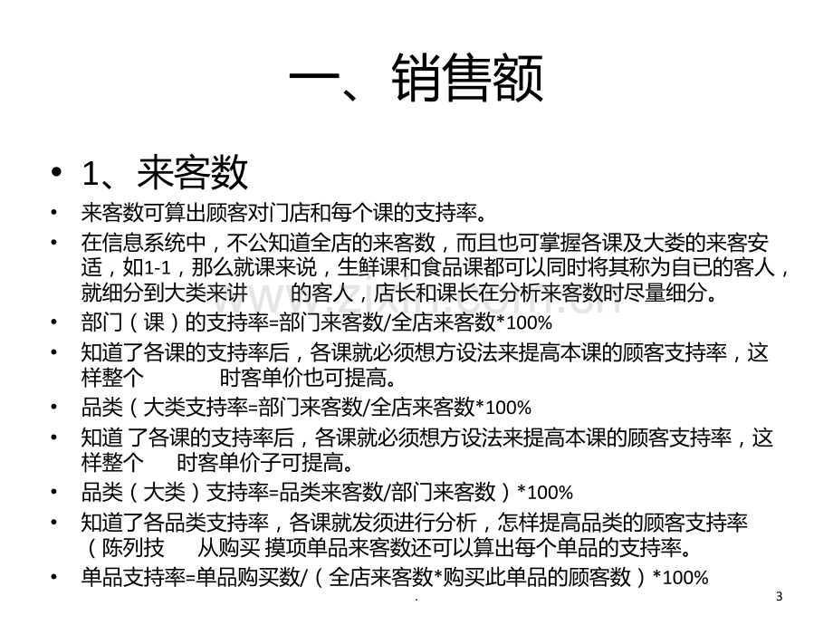 卖场营运指标分析方法.ppt_第3页