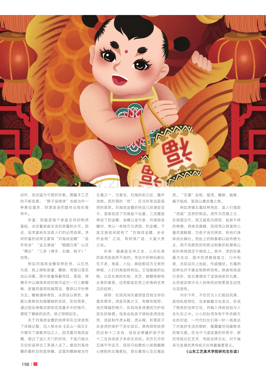 肚兜的艺术功能与寄情.pdf_第3页