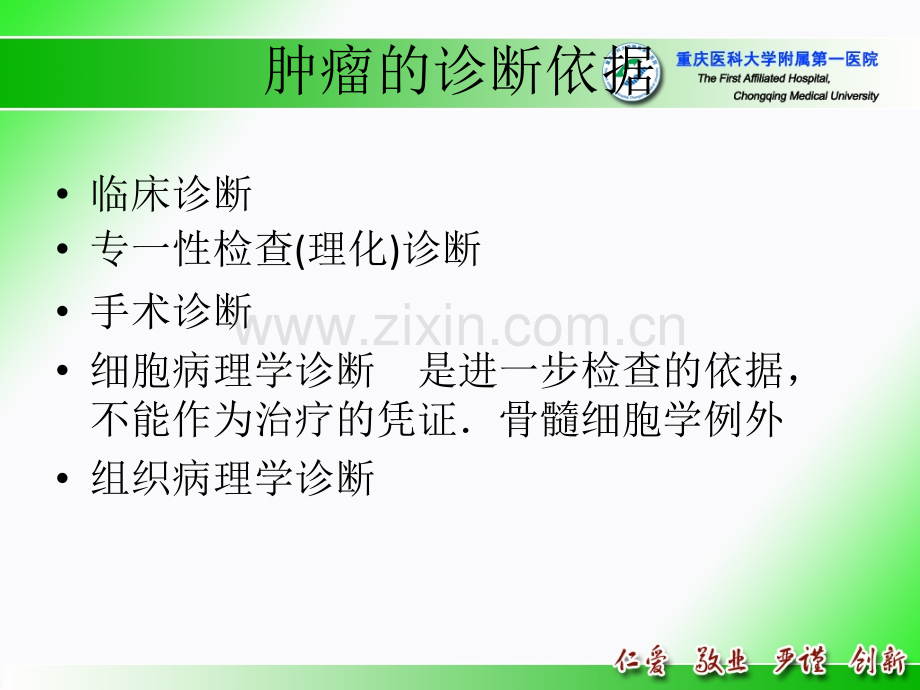 临床与病理.ppt_第2页