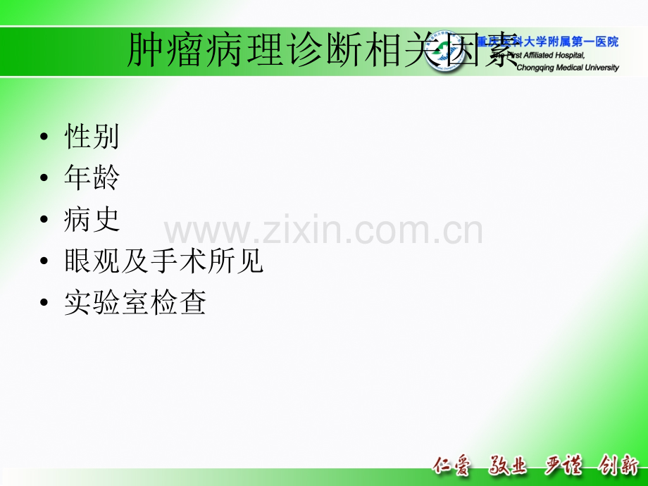 临床与病理.ppt_第3页