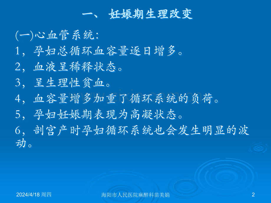 剖宫产手术麻醉.ppt_第2页