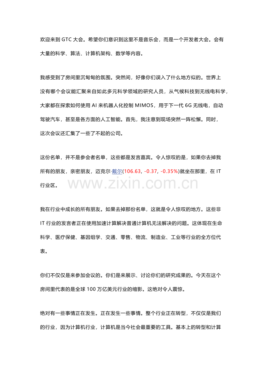 黄仁勋演讲全文.pdf_第1页