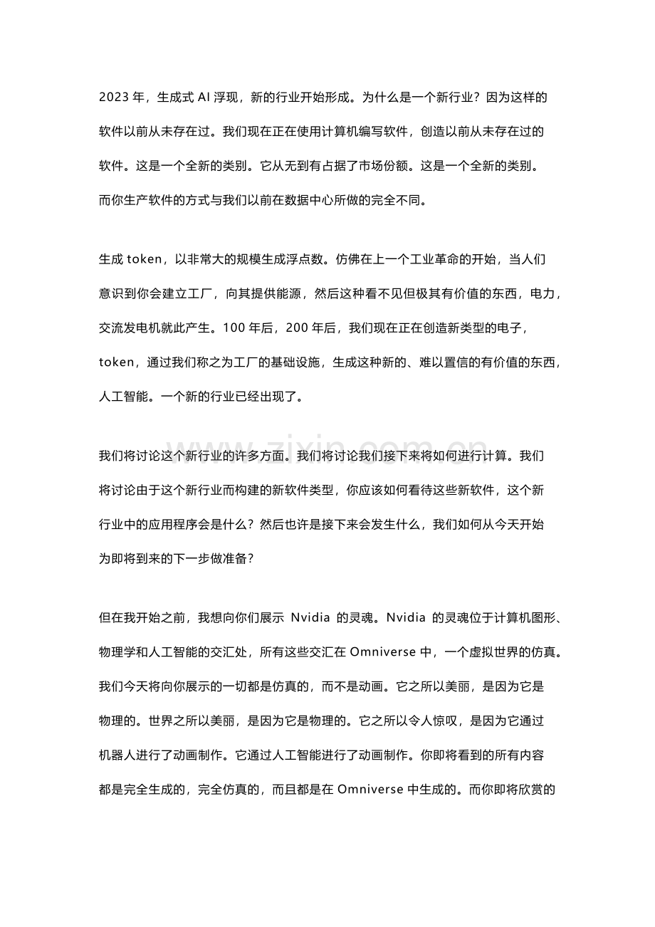 黄仁勋演讲全文.pdf_第3页