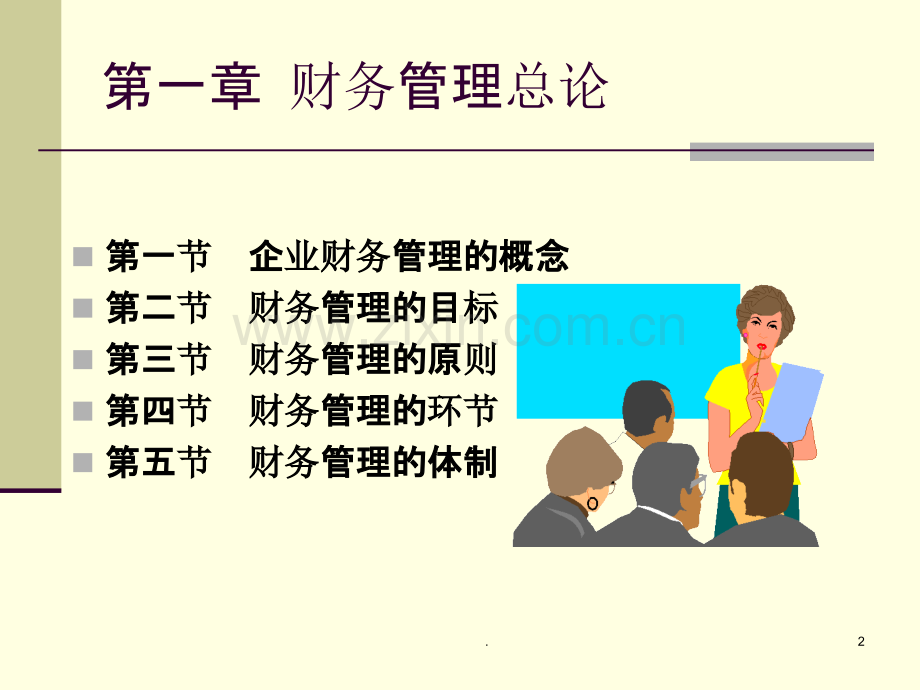 企业管理咨询.ppt_第2页