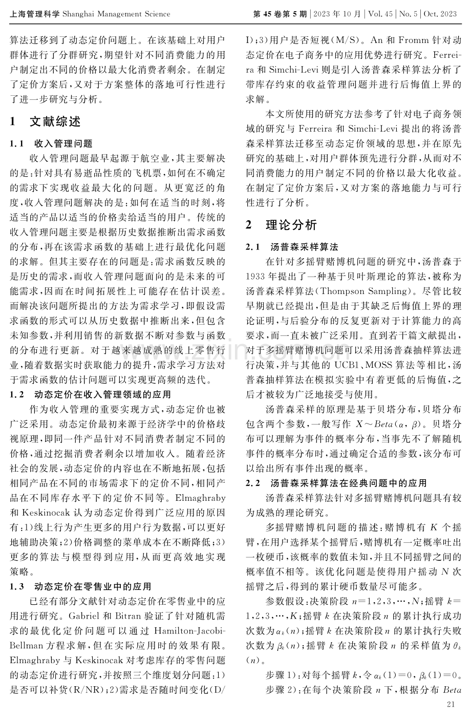 动态定价在线上销售模式中的研究.pdf_第2页