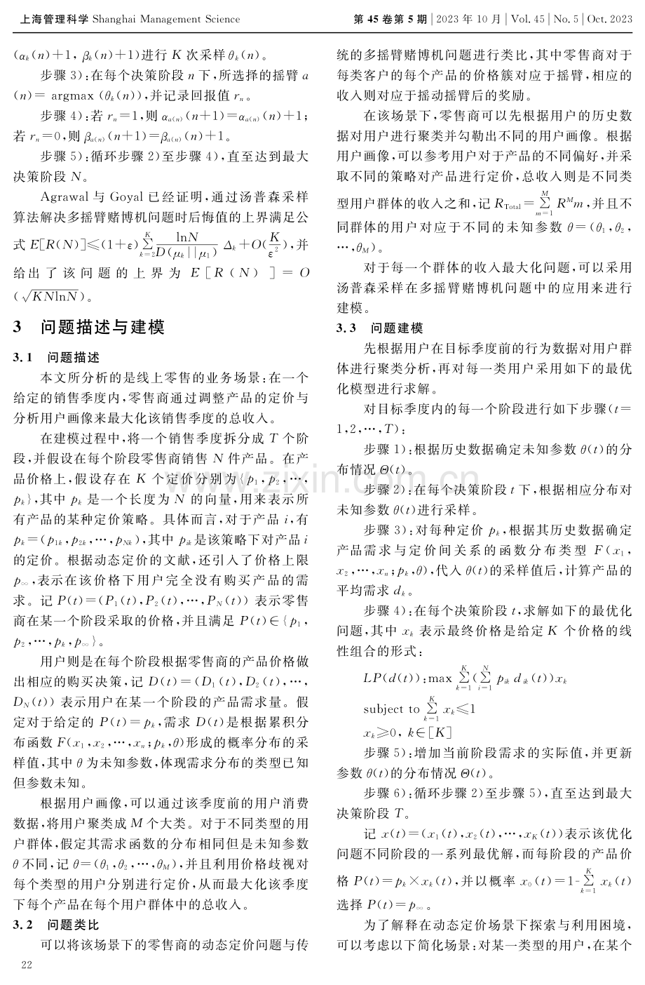 动态定价在线上销售模式中的研究.pdf_第3页