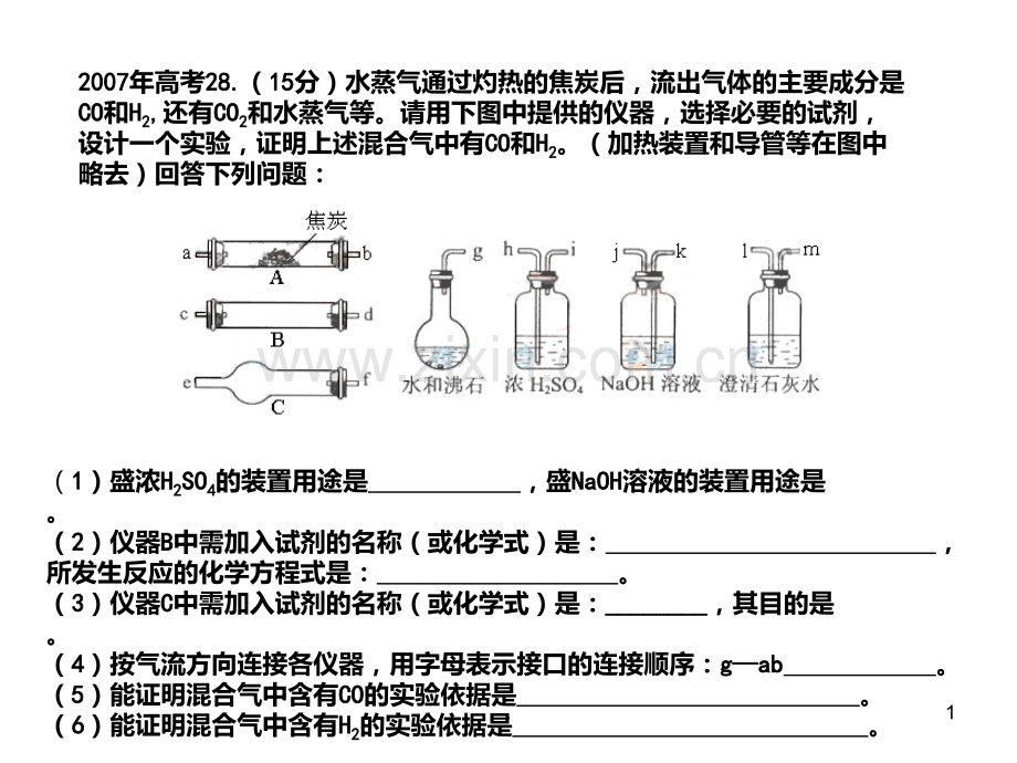 化学实验复习指导.ppt_第1页