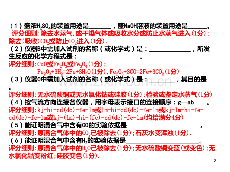 化学实验复习指导.ppt_第2页