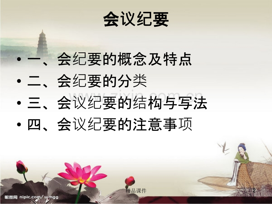 会议纪要.ppt_第2页