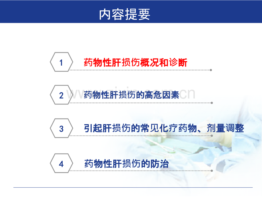 化疗相关性肝损伤诊治课件.ppt_第2页