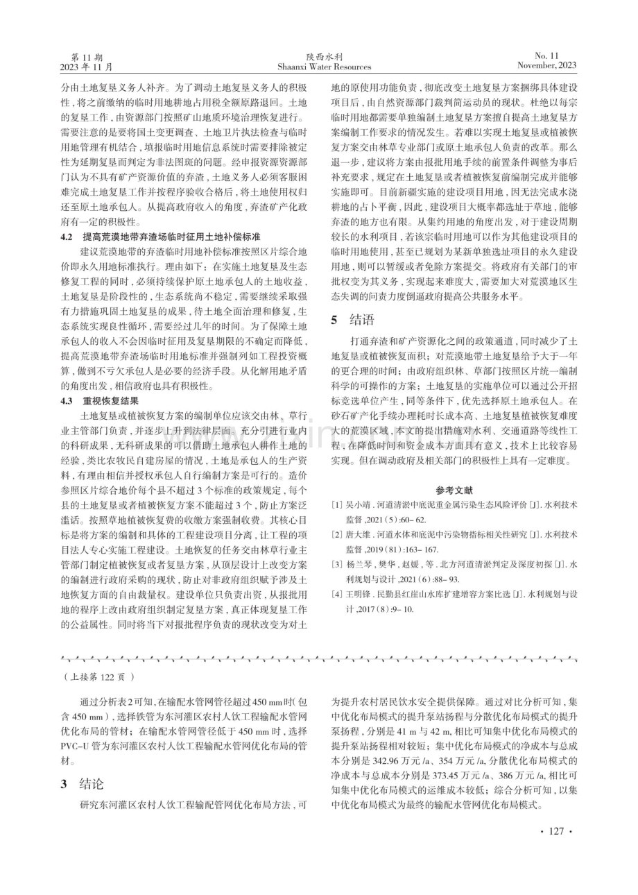 东河灌区农村人饮工程输配水管网优化布局.pdf_第3页