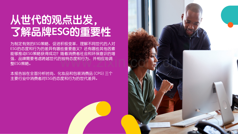 品牌ESG的营销洞察报告.pdf_第2页