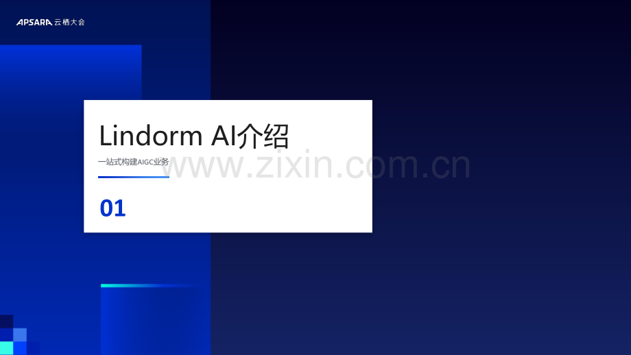 Lindorm一站式AI数据平台实战.pdf_第3页