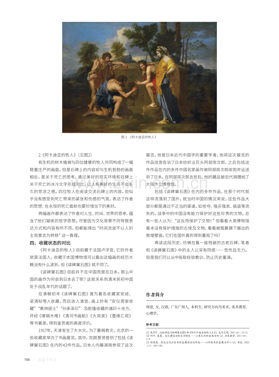 对比分析《读碑窠石图》与《阿卡迪亚的牧人》.pdf_第3页