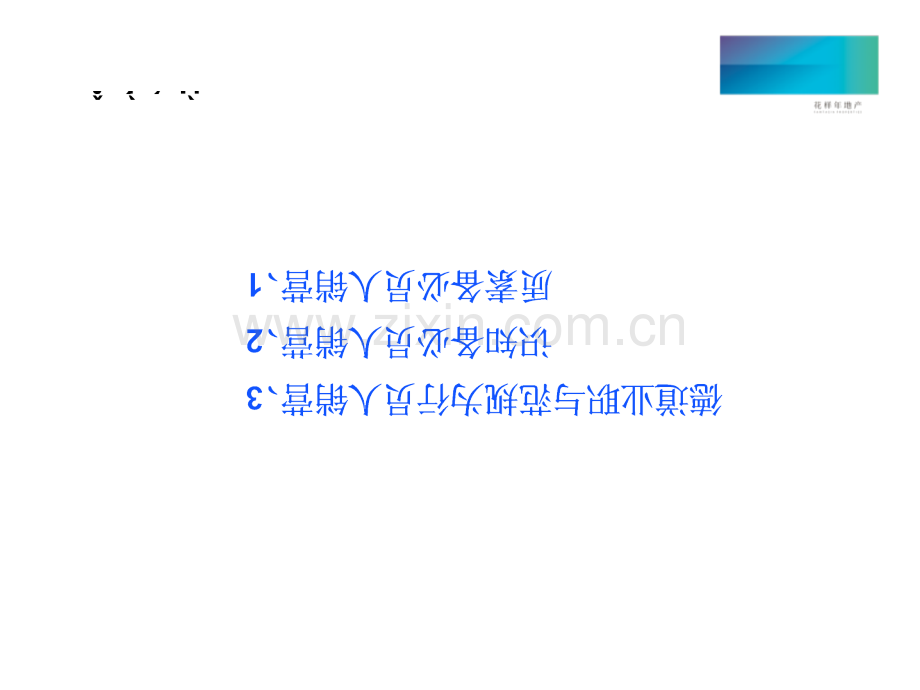 华为的营销人员培训教材.ppt_第3页