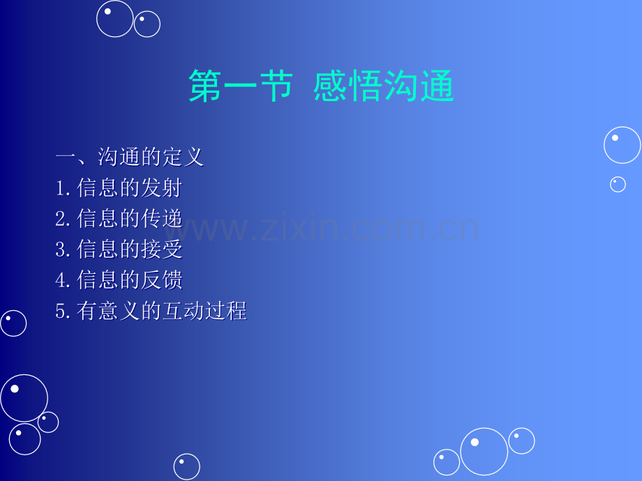 人际沟通与礼仪课件.ppt_第3页