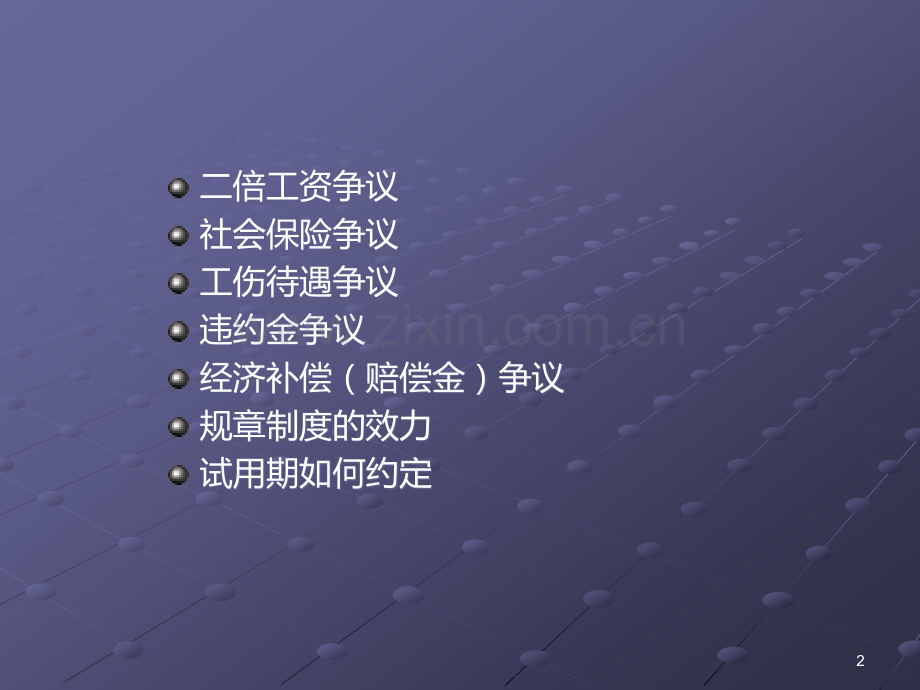 劳动争议典型案例分析与要点解读.ppt_第2页