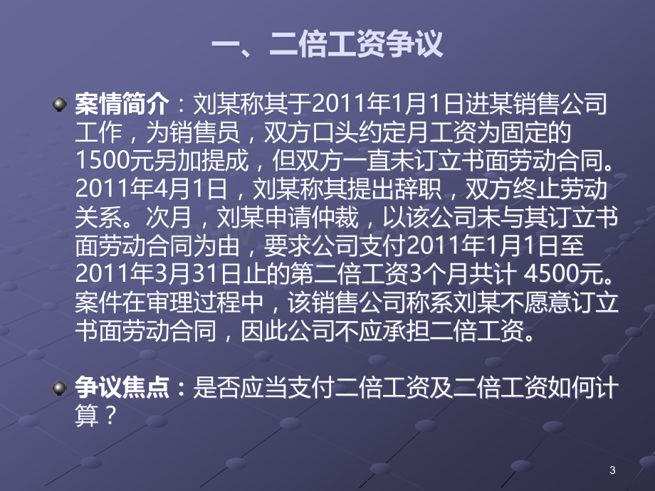 劳动争议典型案例分析与要点解读.ppt_第3页