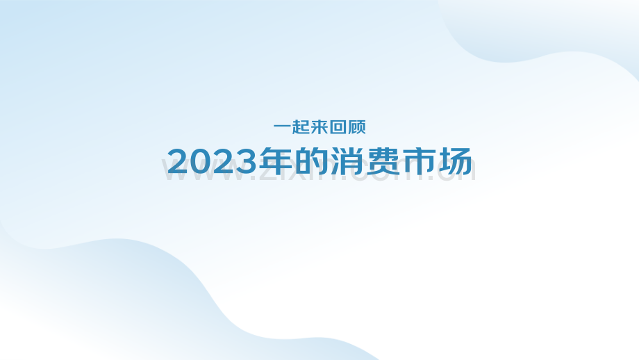 2024家庭清洁线上消费趋势报告.pdf_第2页