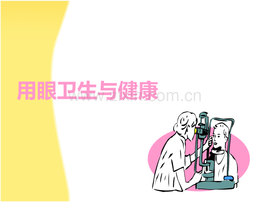 健康教育新课件ppt课件.ppt_第1页