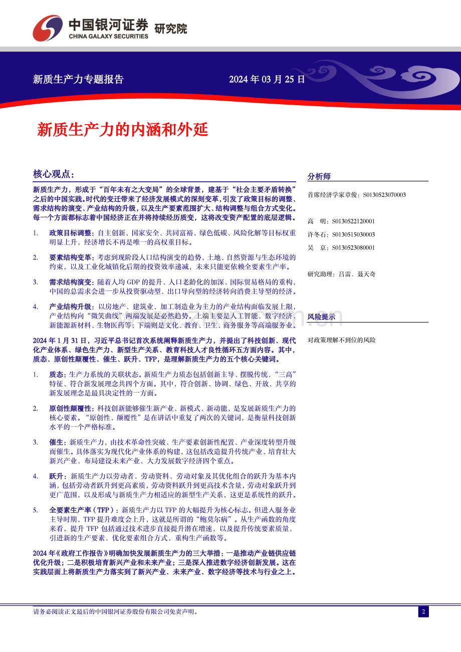 新质生产力的内涵和外延.pdf_第2页