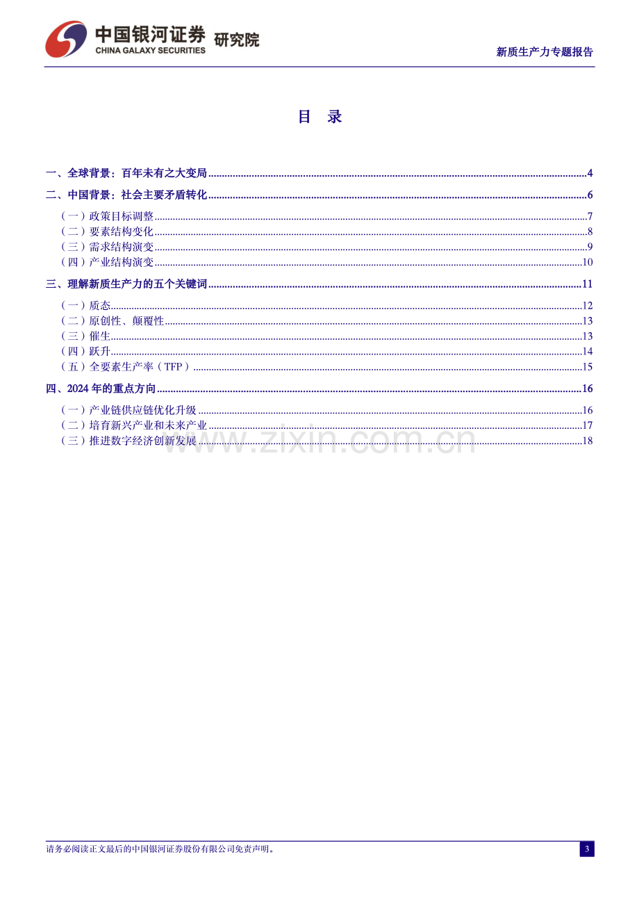 新质生产力的内涵和外延.pdf_第3页