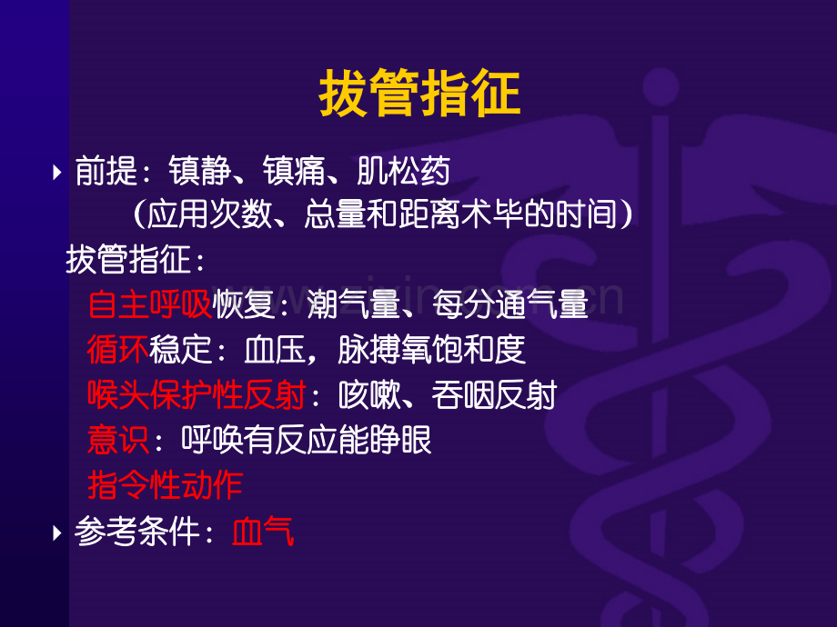 全麻后气管拔管操作常规.ppt_第3页