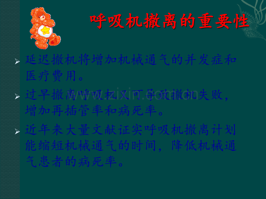 呼吸机脱机.ppt_第3页