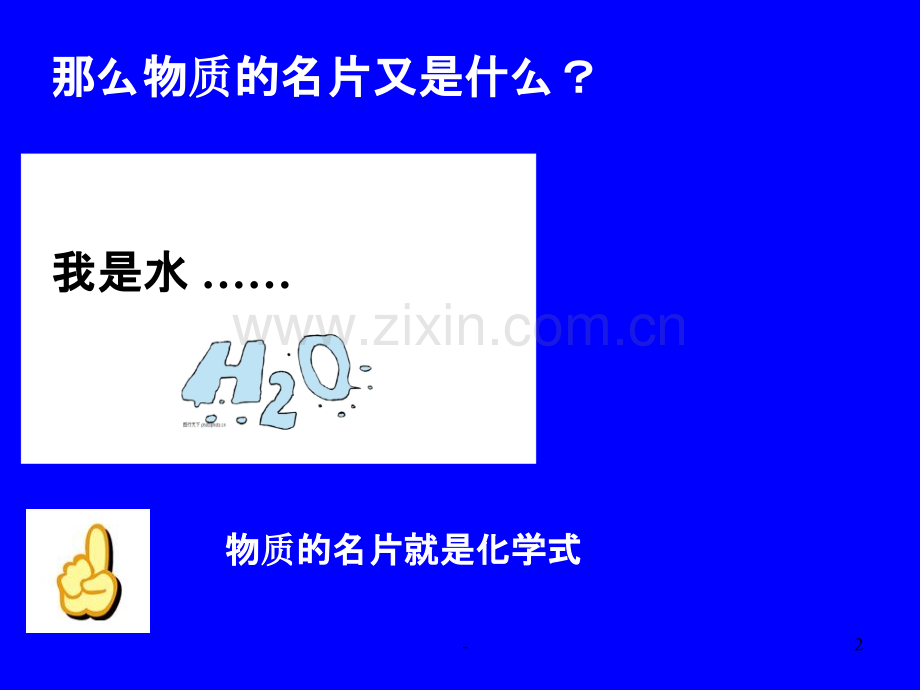 化学式-龙超解析.ppt_第2页