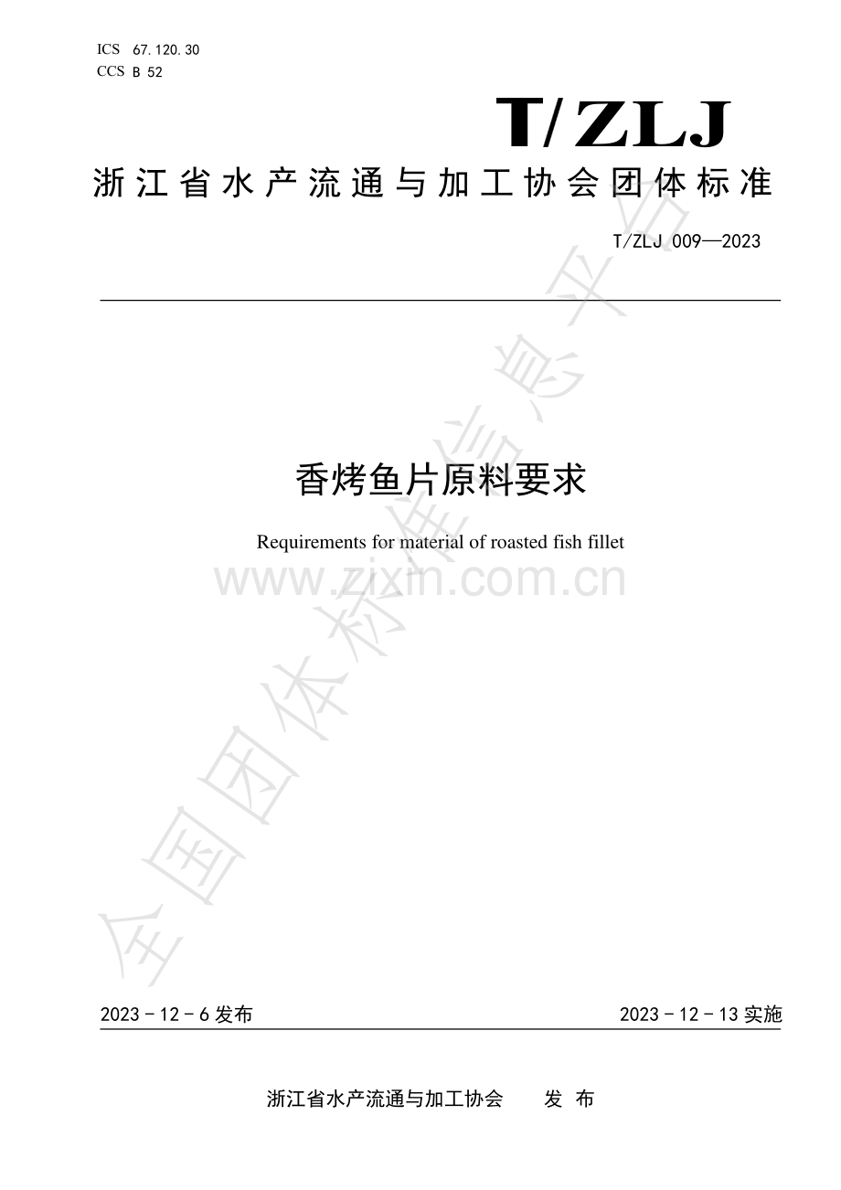 T∕ZLJ 009-2023 香烤鱼片原料要求.pdf_第1页