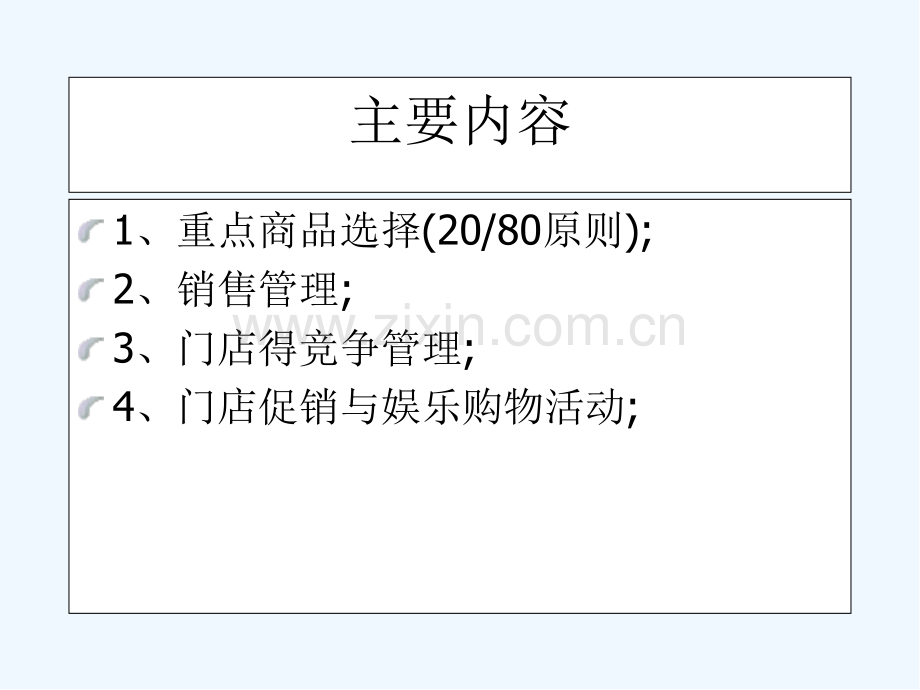 超市销售管理-PPT.pptx_第2页