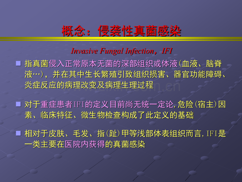 何徐州重症患者肺念珠菌感染.ppt_第2页