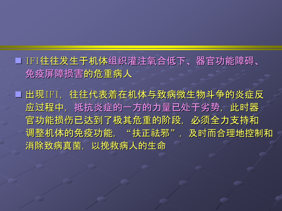 何徐州重症患者肺念珠菌感染.ppt_第3页