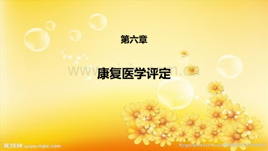 第六节-肌骨超声技术.ppt_第1页