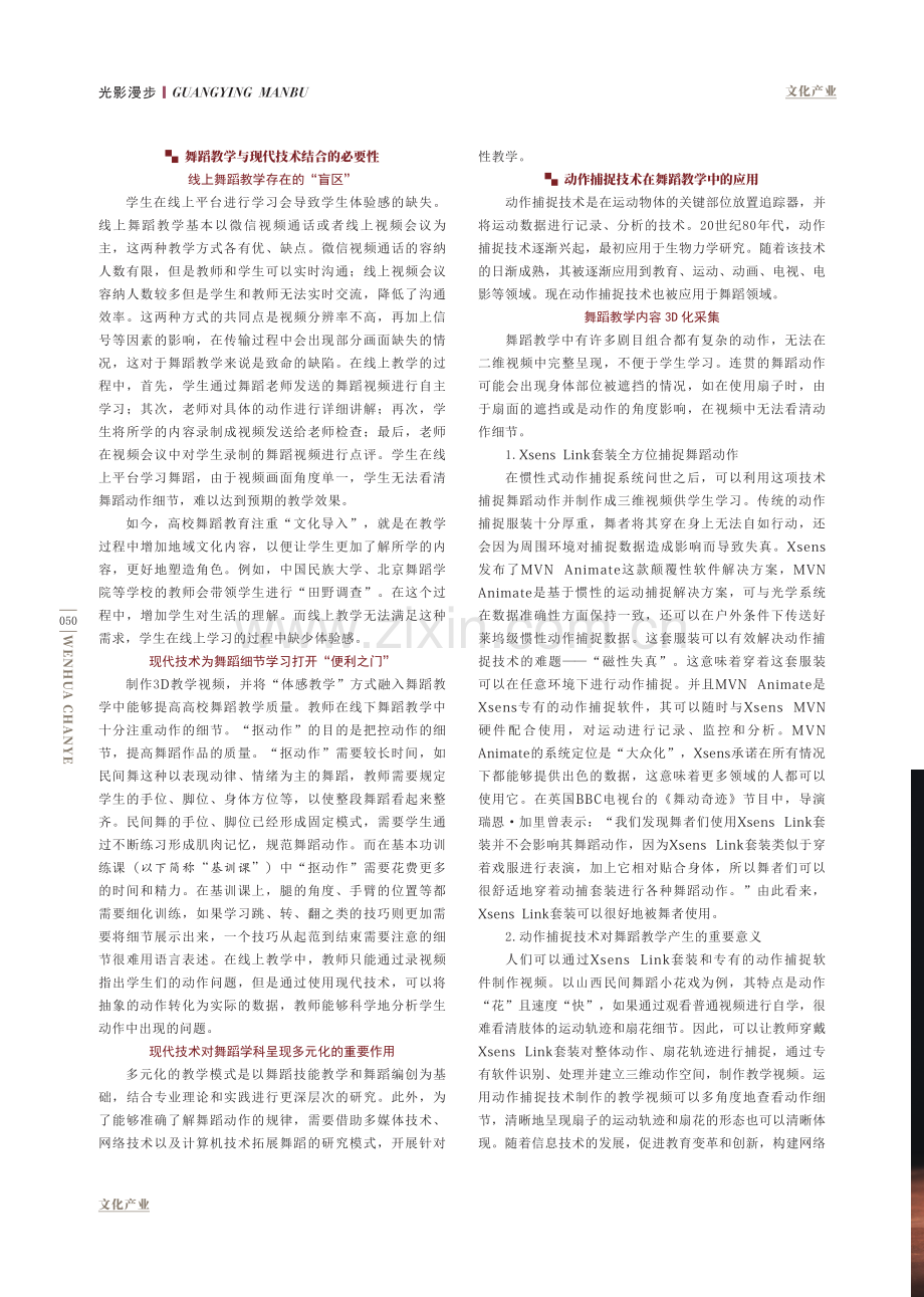 动作捕捉技术创新高校舞蹈专业教学模式.pdf_第2页