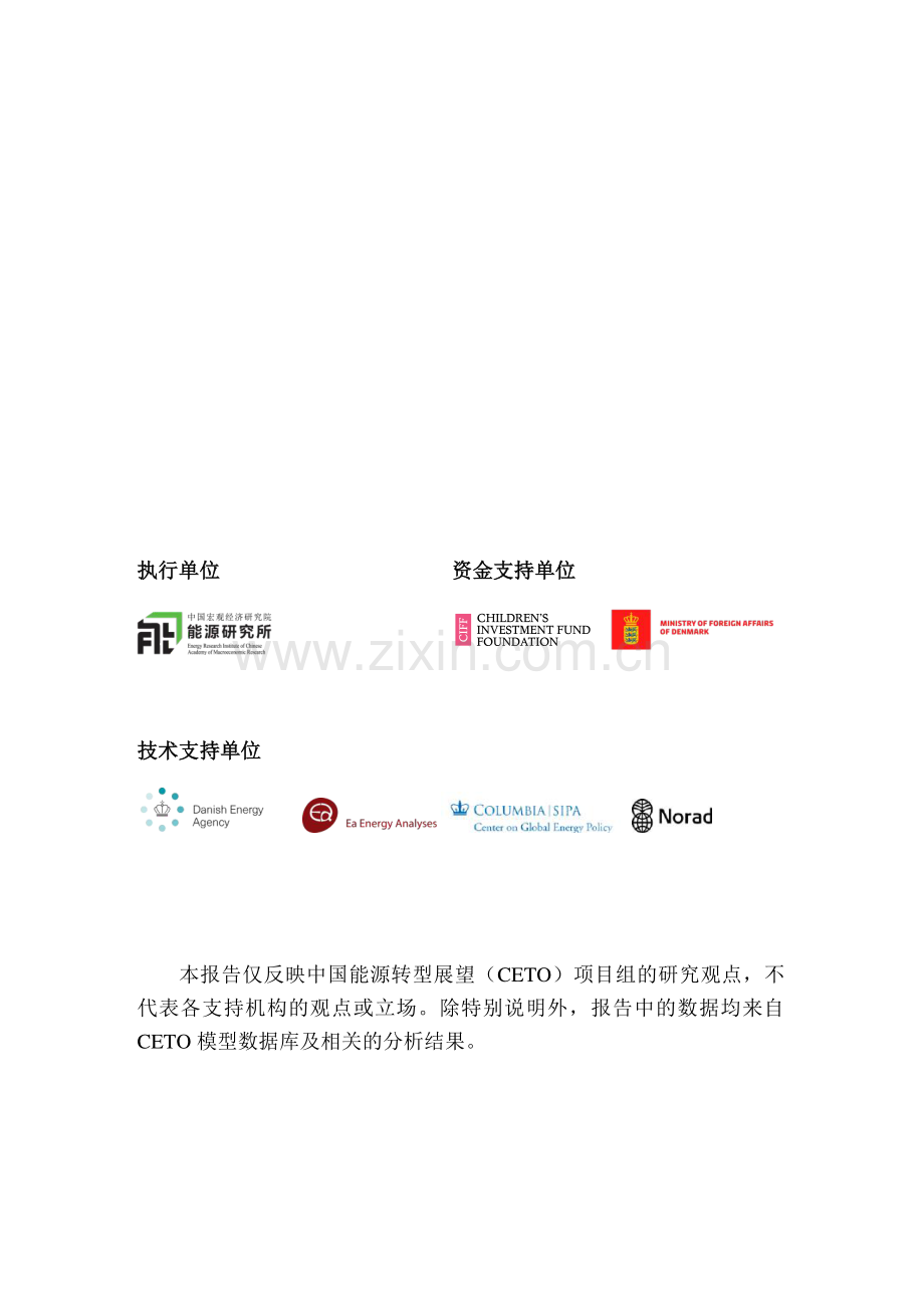 中国能源转型展望2023.pdf_第2页