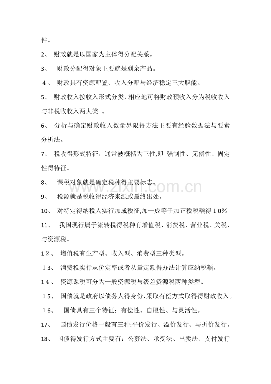 财政与金融形成性考核答案.doc_第2页