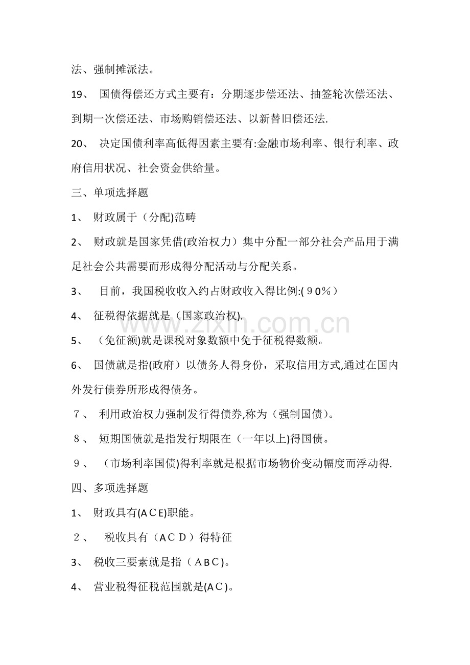 财政与金融形成性考核答案.doc_第3页