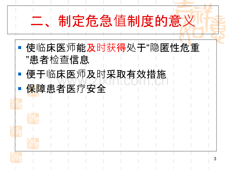 呼吸内科危急值-.ppt_第3页