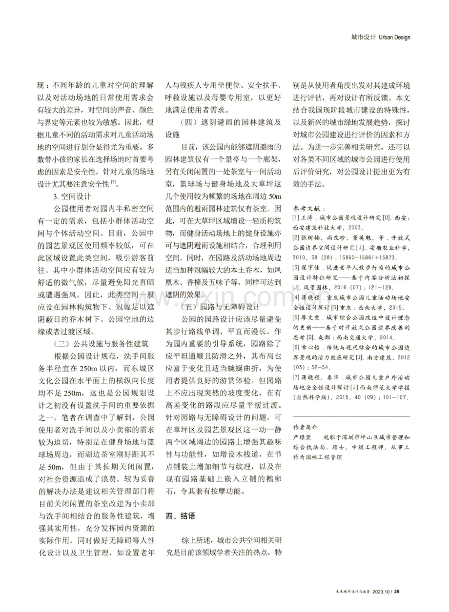 东莞市东城区文化公园设计优化研究.pdf_第3页