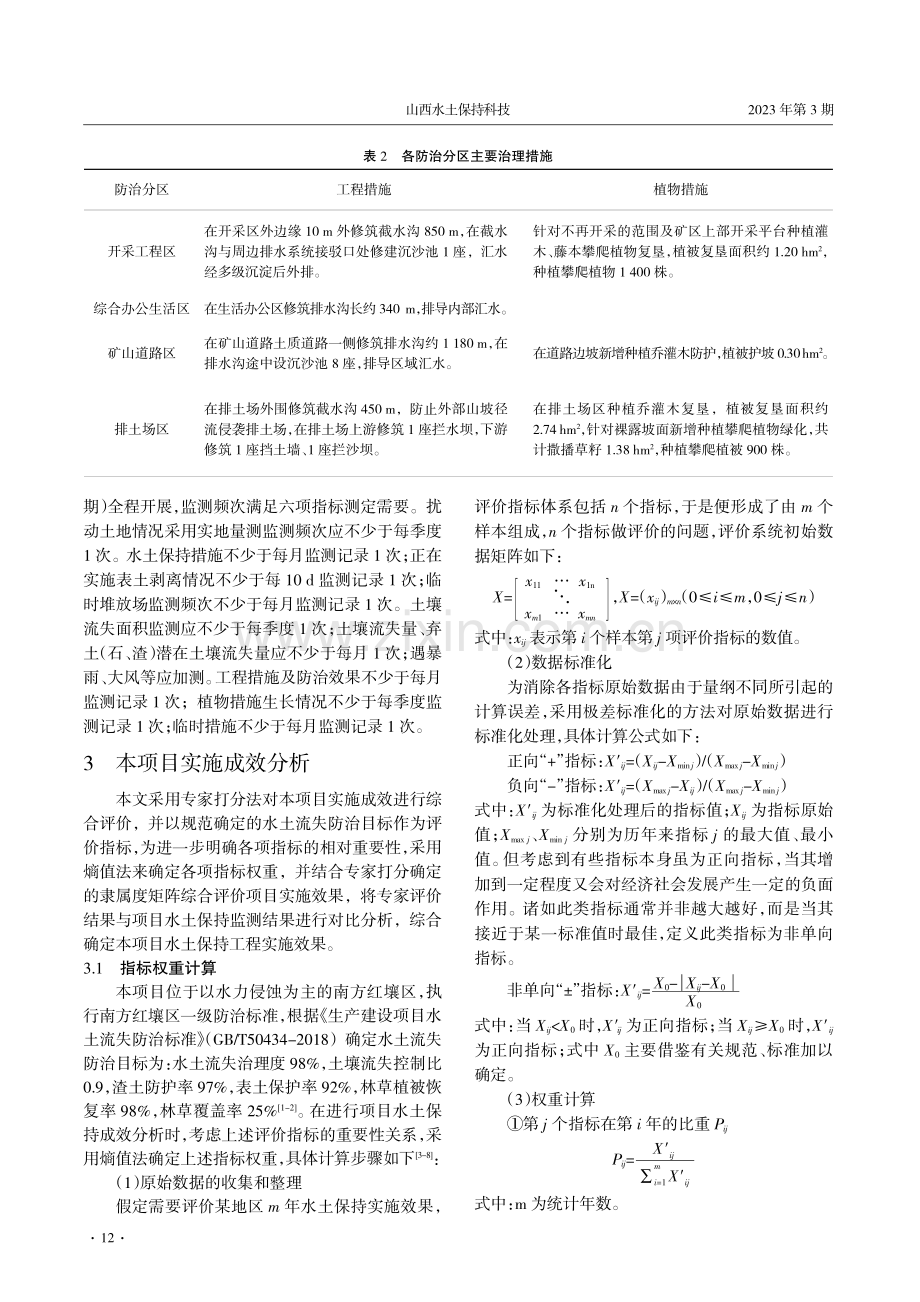 东源县柳城石英岩矿区水土保持主要做法与成效.pdf_第3页