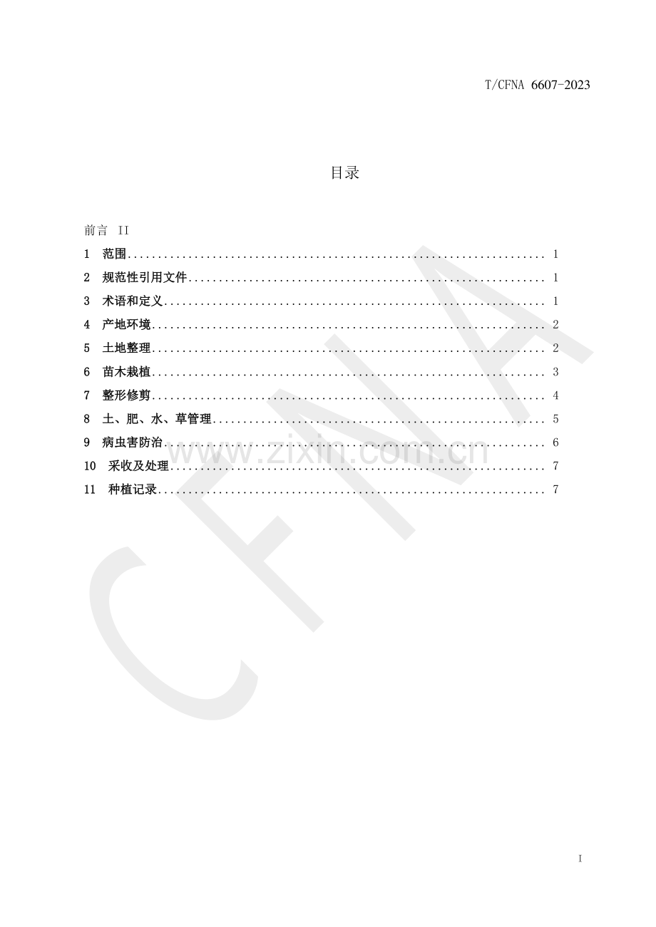T∕CFNA 6607-2023 青花椒种植操作指导.pdf_第2页