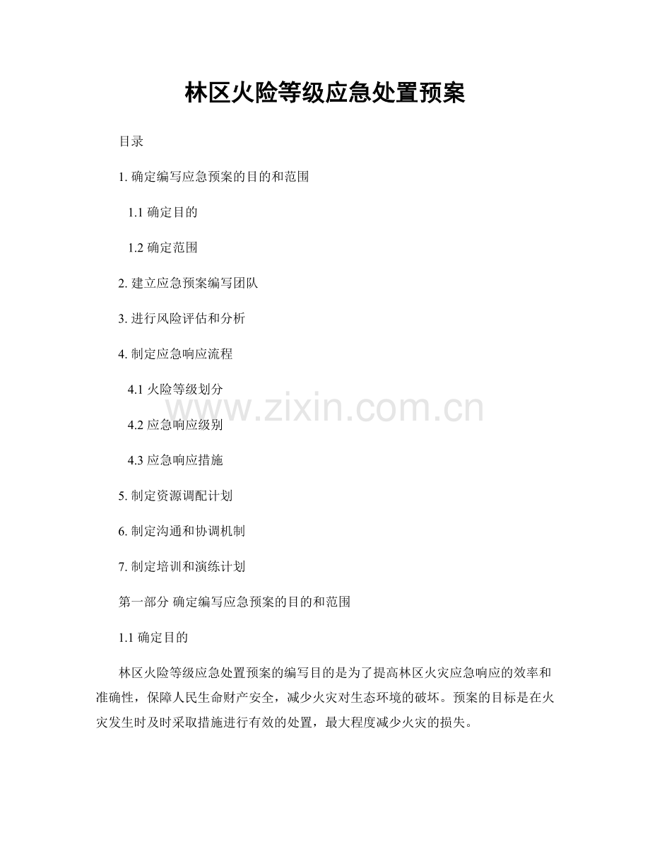 林区火险等级应急处置预案.docx_第1页