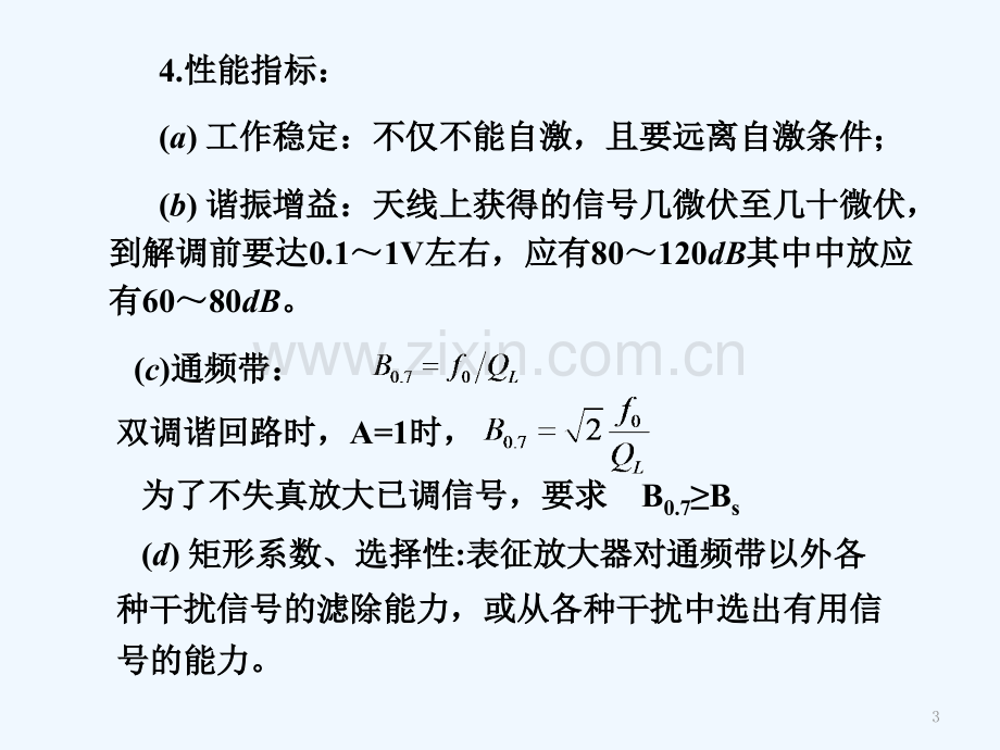 第五讲-高频小信号放大器-PPT.ppt_第3页