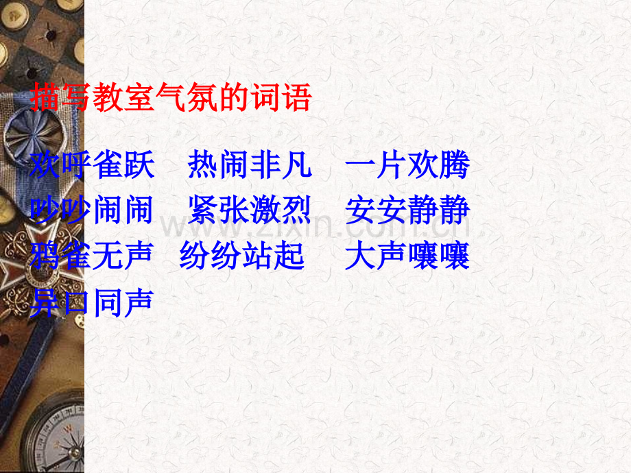 击鼓传花作文指导.ppt_第3页