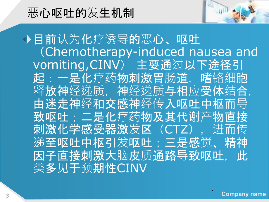 化疗恶心呕吐的对策.ppt_第3页