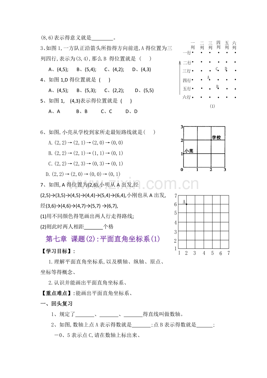 第七章-平面直角坐标系全章导学案.doc_第2页